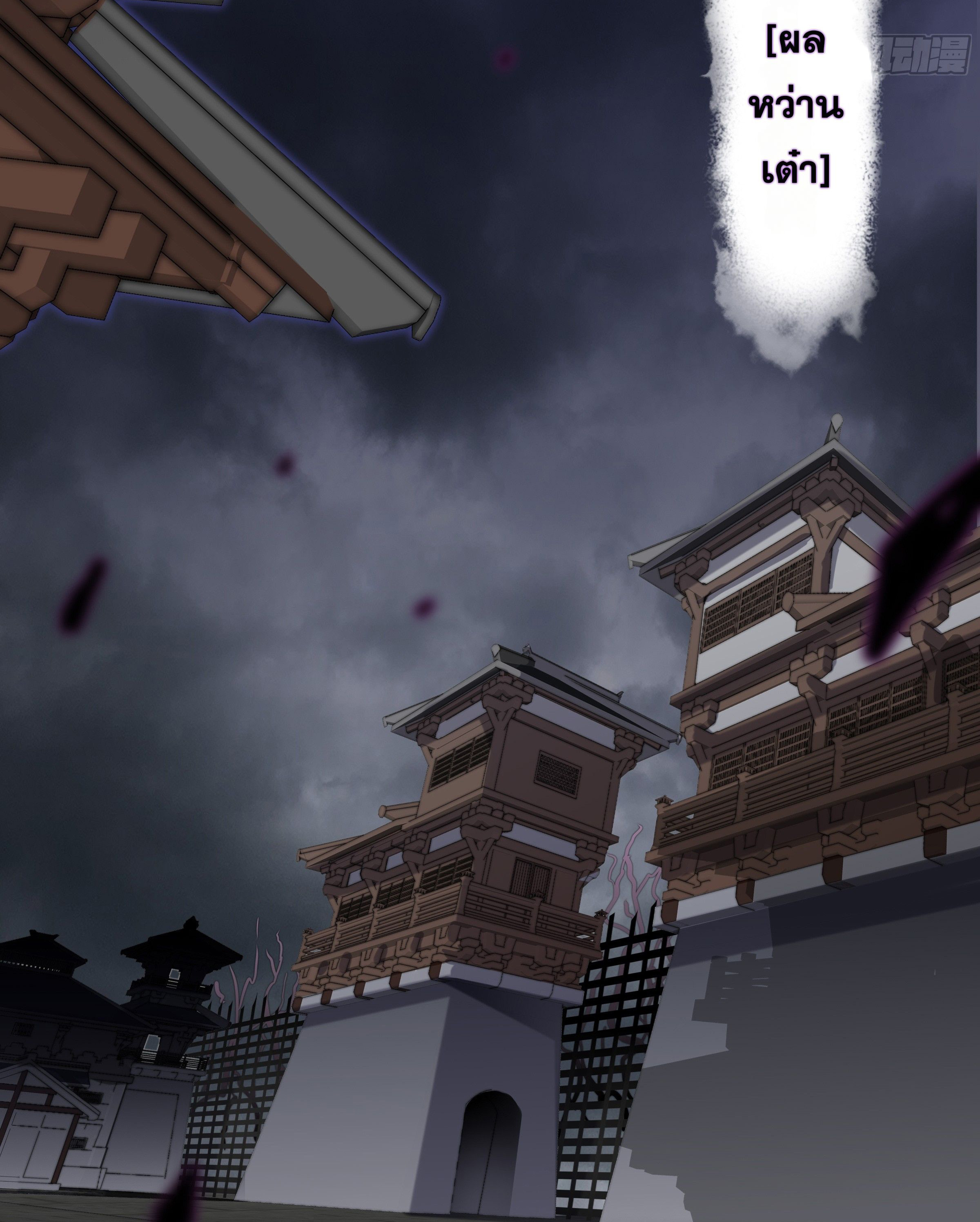 วิถีเซียนนอกรีต ตอนที่ 1 หน้า 2