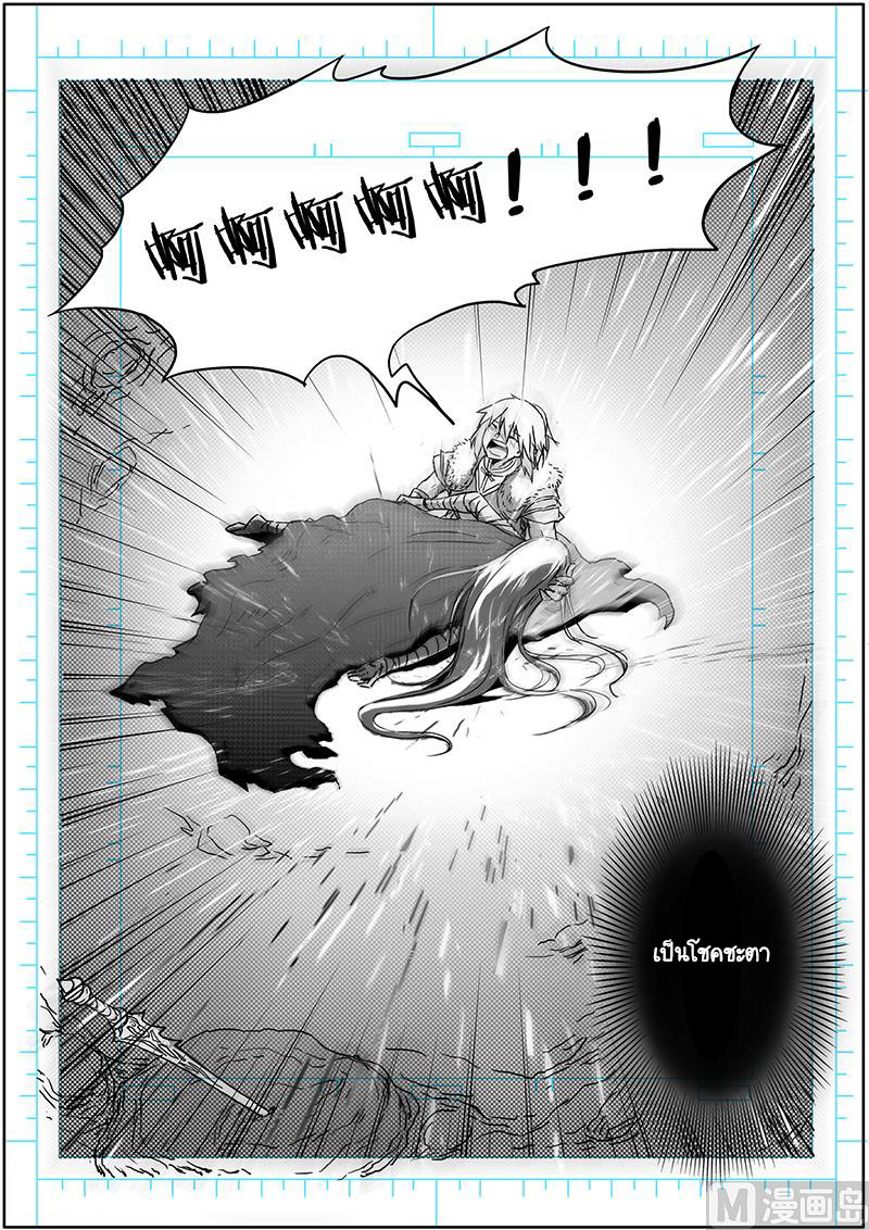 ราชันโลกสปิริต ตอนที่ 2 หน้า 3