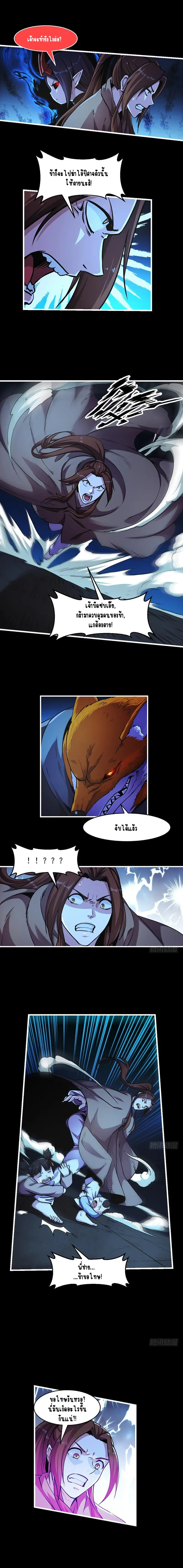 Immortal Devil Emperor จักรพรรดิปีศาจอมตะ ตอนที่ 34 หน้า 3