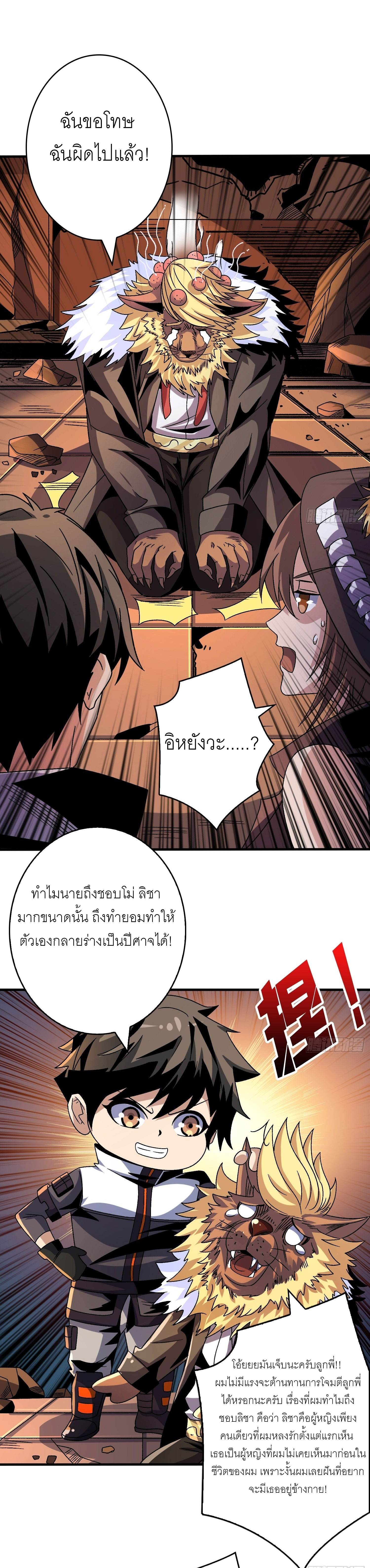 (ชนจีน) IT STARTS WITH A KINGPIN ACCOUNT - จุติจอมราชัน ตอนที่ 217 หน้า 13