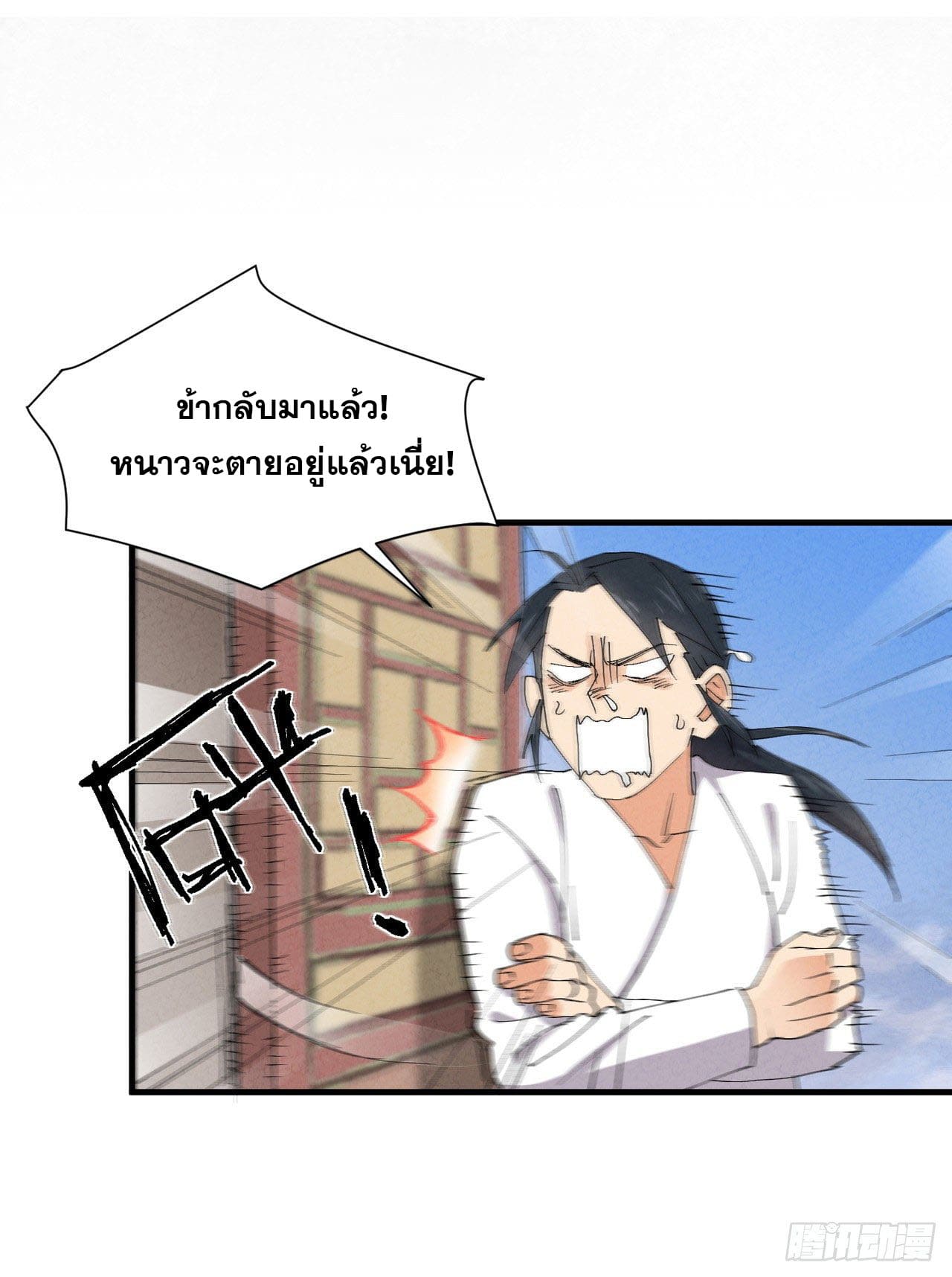 ระบบพัฒนาสุดแข็งแกร่ง ตอนที่ 8 หน้า 10