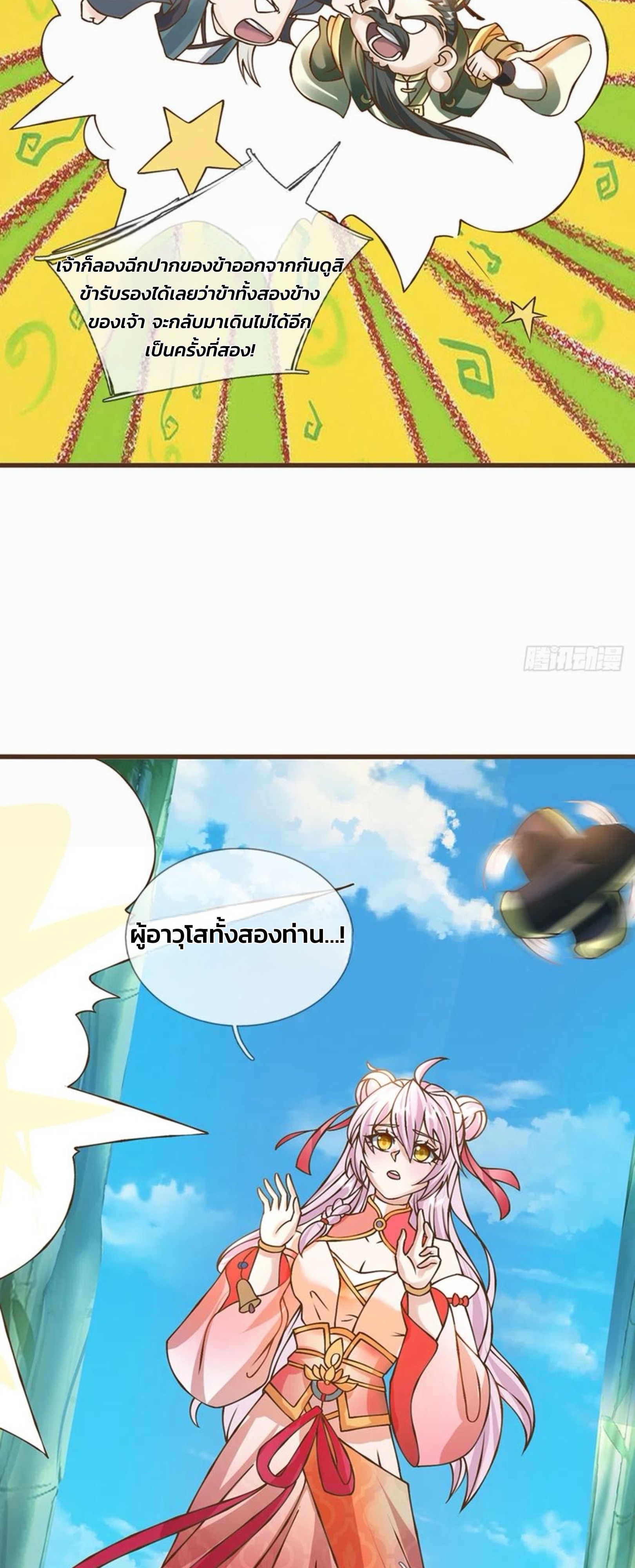 ระบบทางเลือกระดับพระเจ้า ข้าไม่สามารถแข็งแกร่งขึ้นในแบบที่ข้าต้องการได้ ตอนที่ 21 หน้า 5