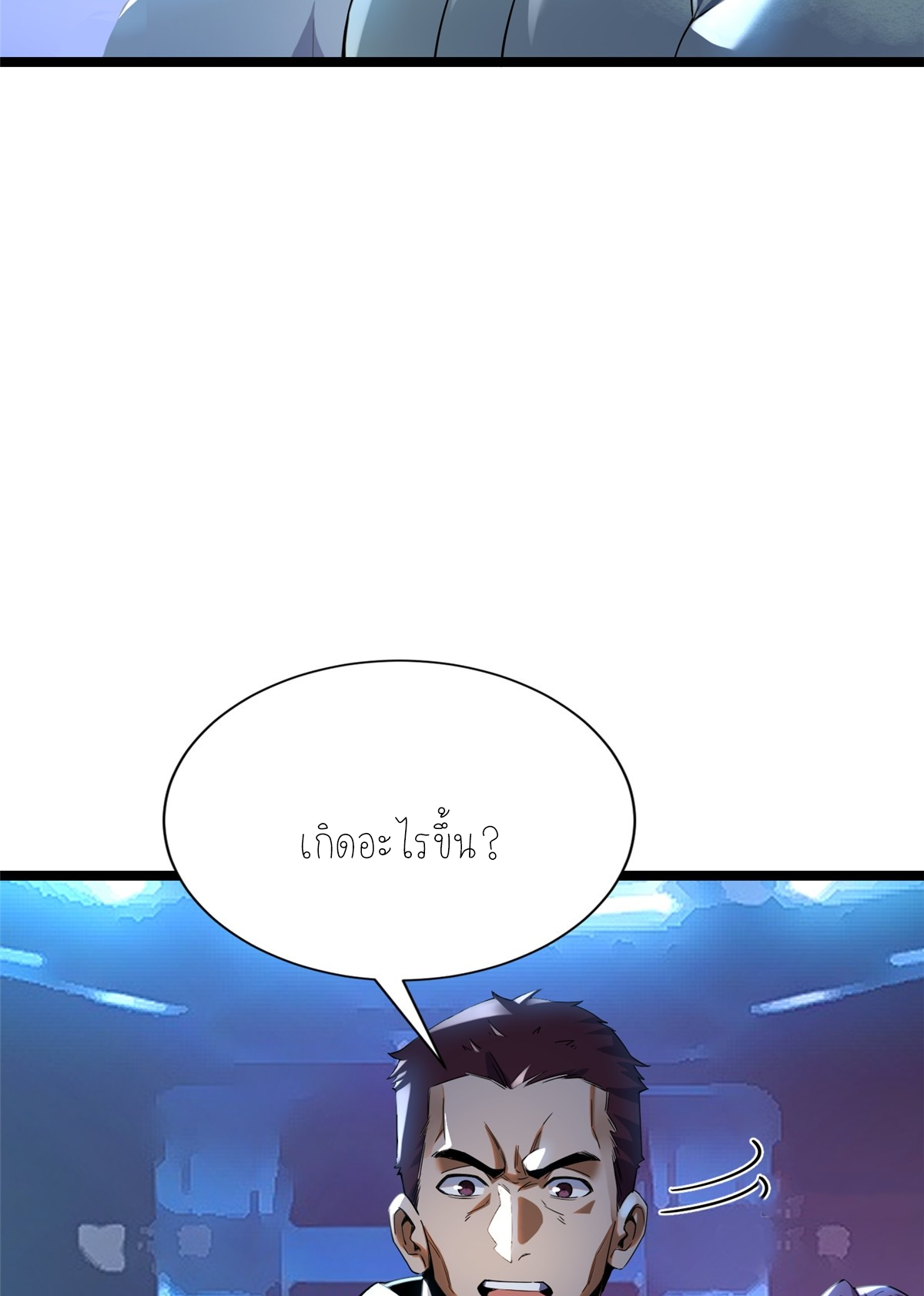 ไม่อยากเรียนทักษะ แห่งคำสาปเลย! ตอนที่ 1 หน้า 101