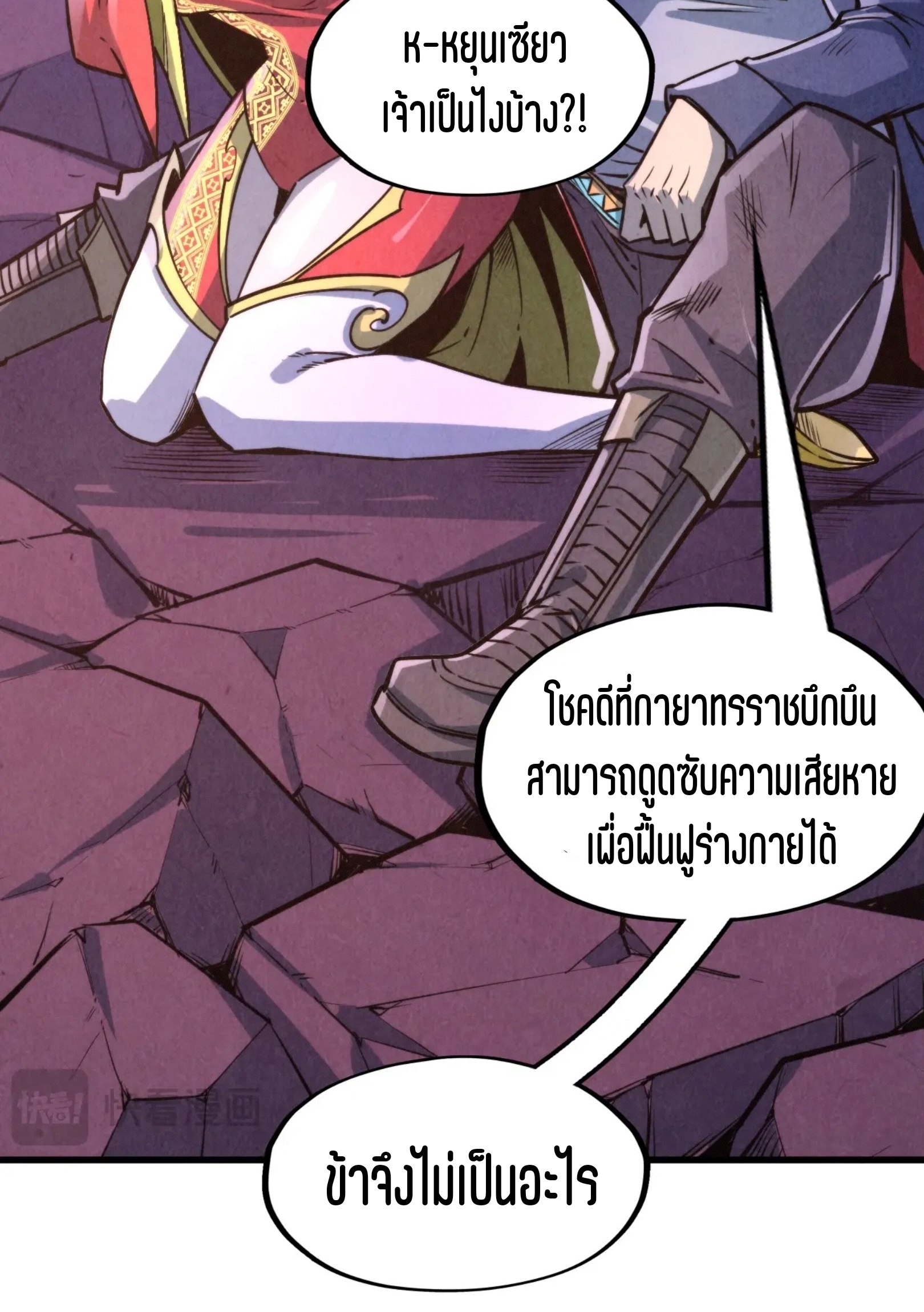 มหาเทพนิรันดร์กาล ตอนที่ 168 หน้า 70