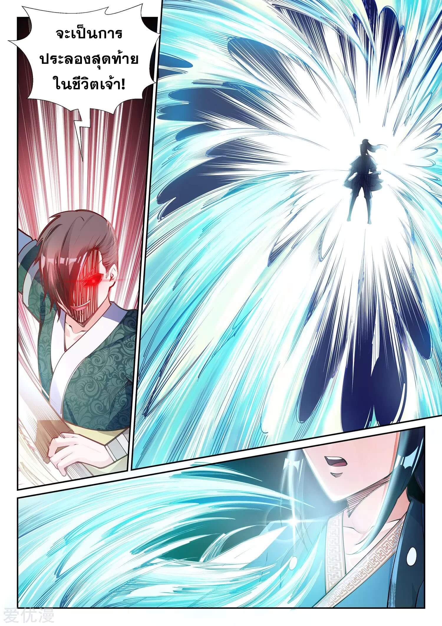 Against the Gods - อสูรพลิกฟ้า ตอนที่ 65 หน้า 10