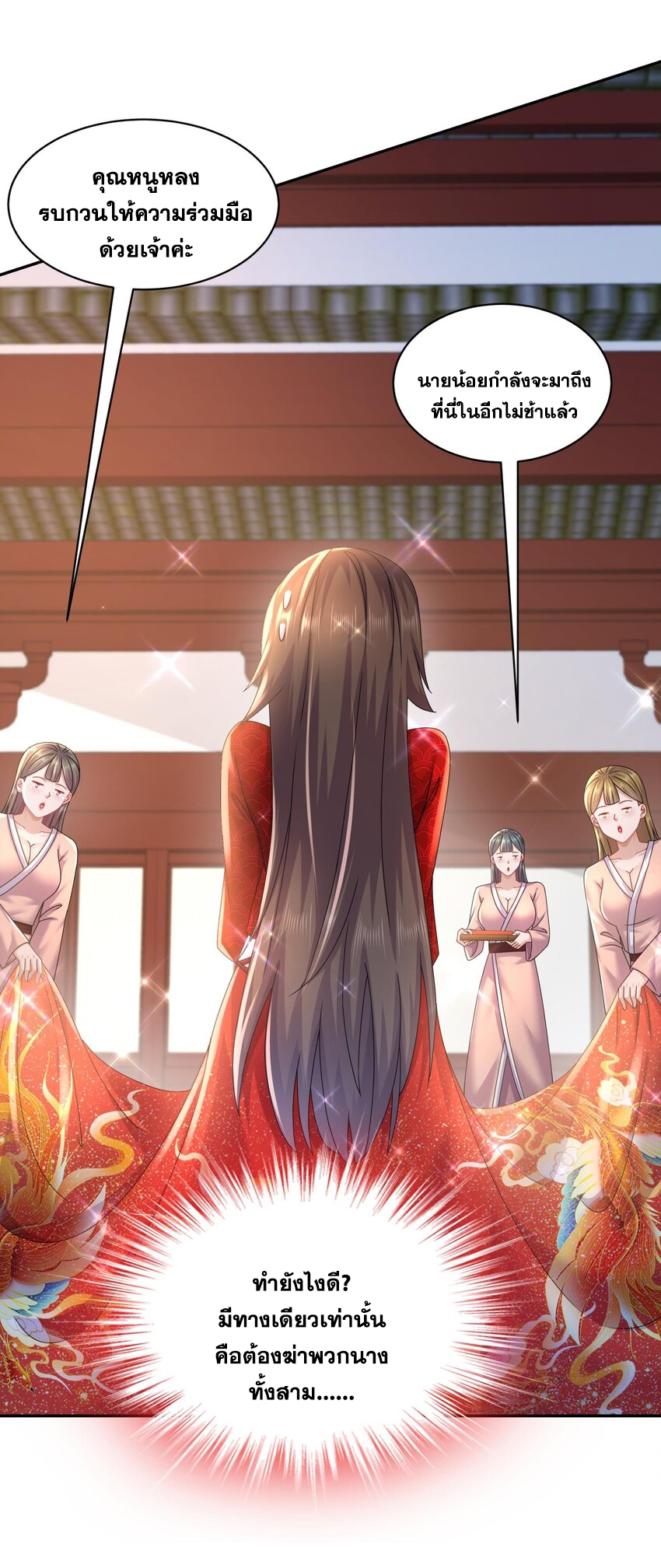 ปกป้องสำนักหญิงล้วนด้วยระบบเช็คอินสุดเทพ (ชนจีน) ตอนที่ 61 หน้า 20