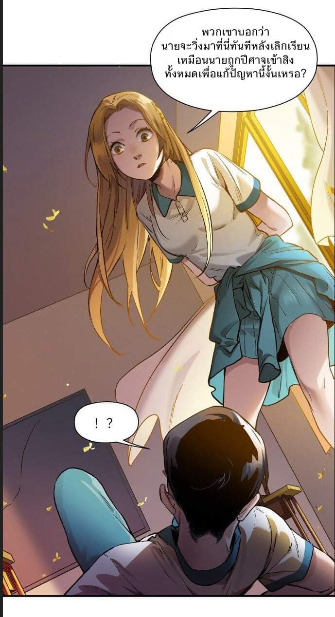 การกลับมาของวายร้าย ตอนที่ 27 หน้า 19