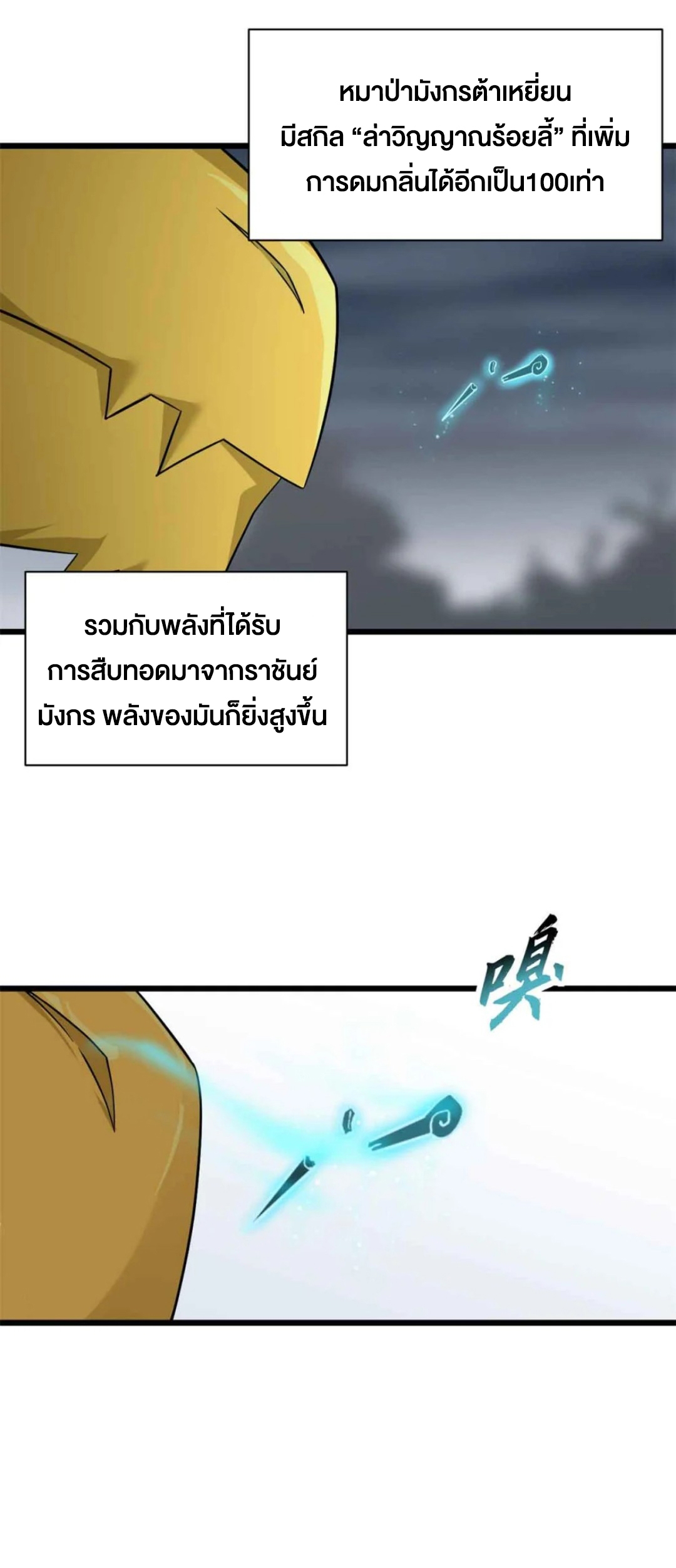 โคตรเทพร้านสัตว์อสูร ตอนที่ 161 หน้า 23