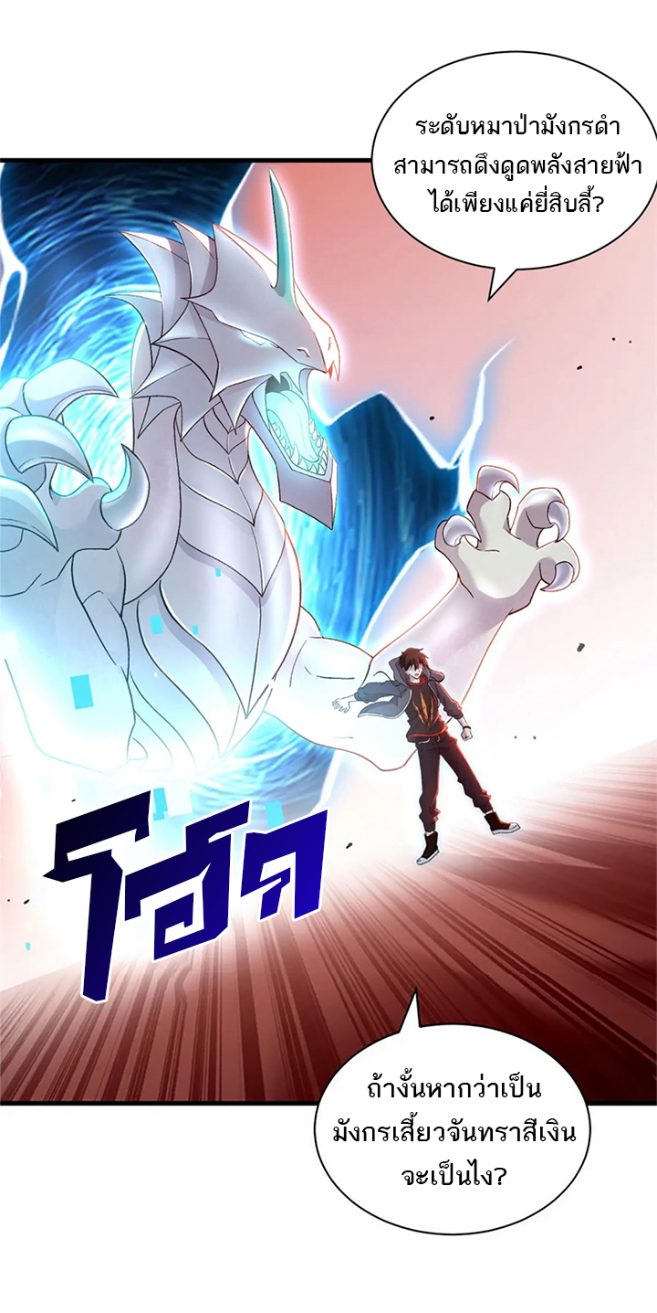 โคตรเทพร้านสัตว์อสูร ตอนที่ 88 หน้า 9