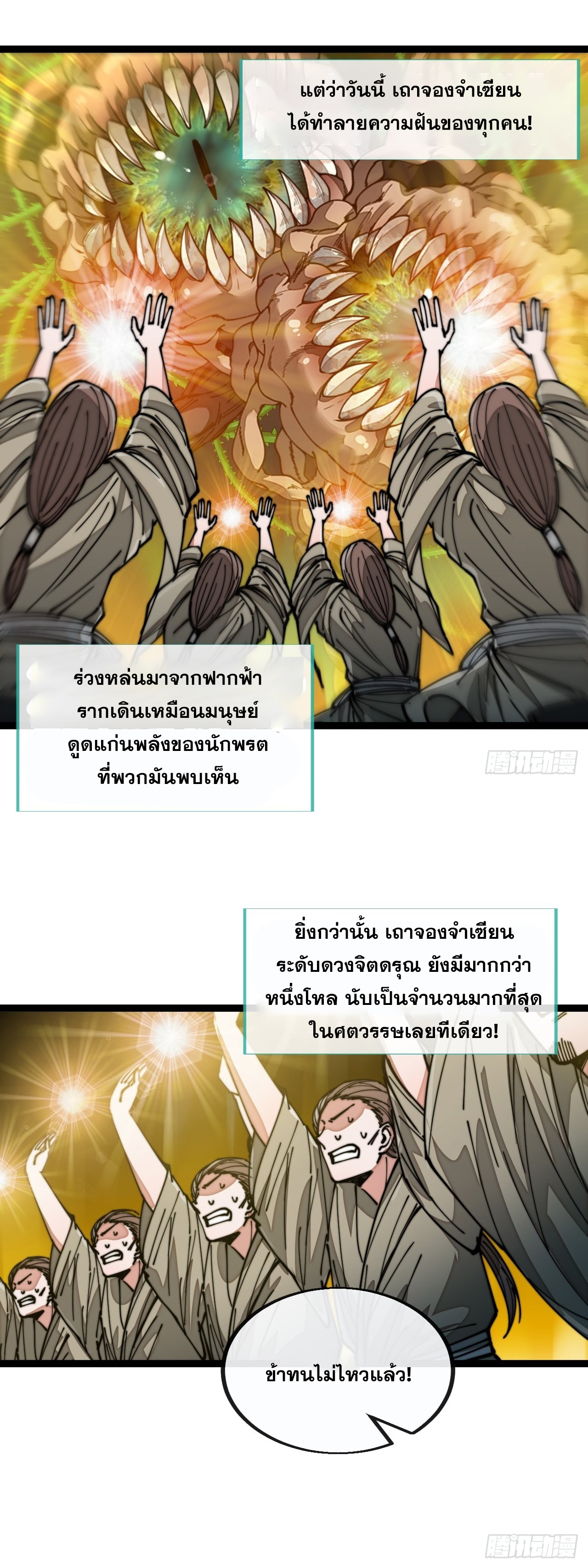บุรุษที่มีโชค คงไม่ใช่ข้าแล้วแหละ ตอนที่ 97 หน้า 7