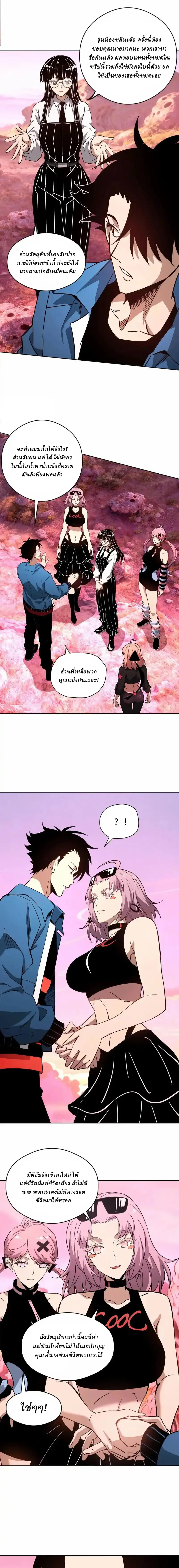 Global Beast Tamer I Can See the Path of Evolution ตอนที่ 55 หน้า 4