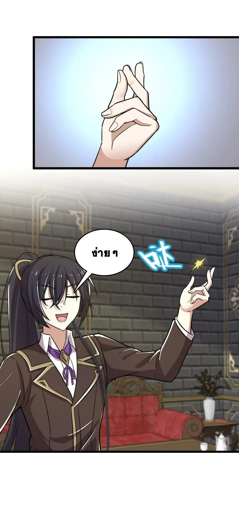 ชีวิตอันสันโดษของจักพรรดิ์หลินเกอ ตอนที่ 229 หน้า 38