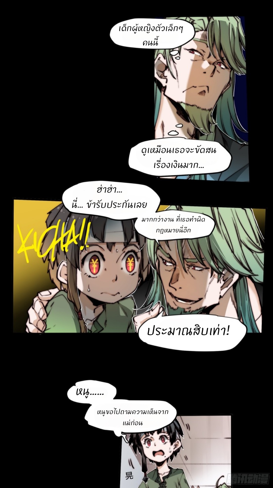 Legend of Star General: Spin-off ตอนที่ 3 หน้า 19