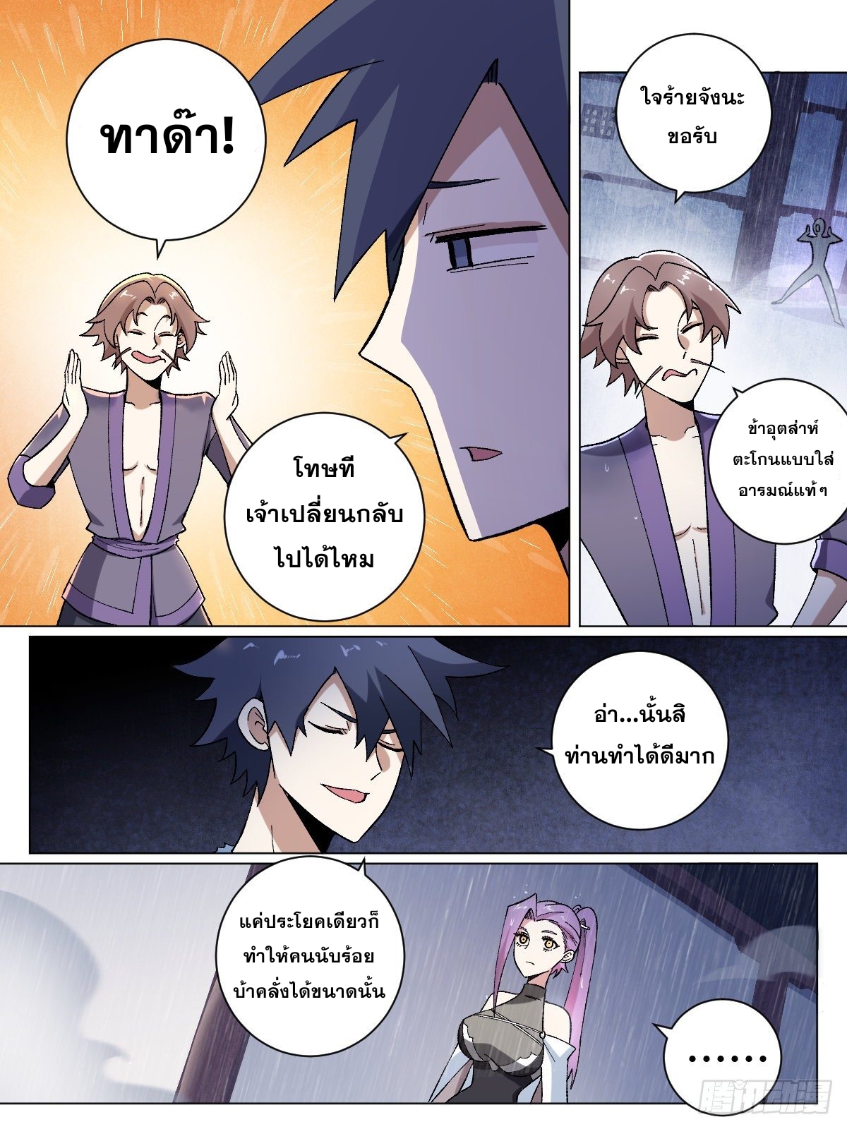 ผมเป็นเจ้าพ่อในต่างโลก ตอนที่ 21 หน้า 8