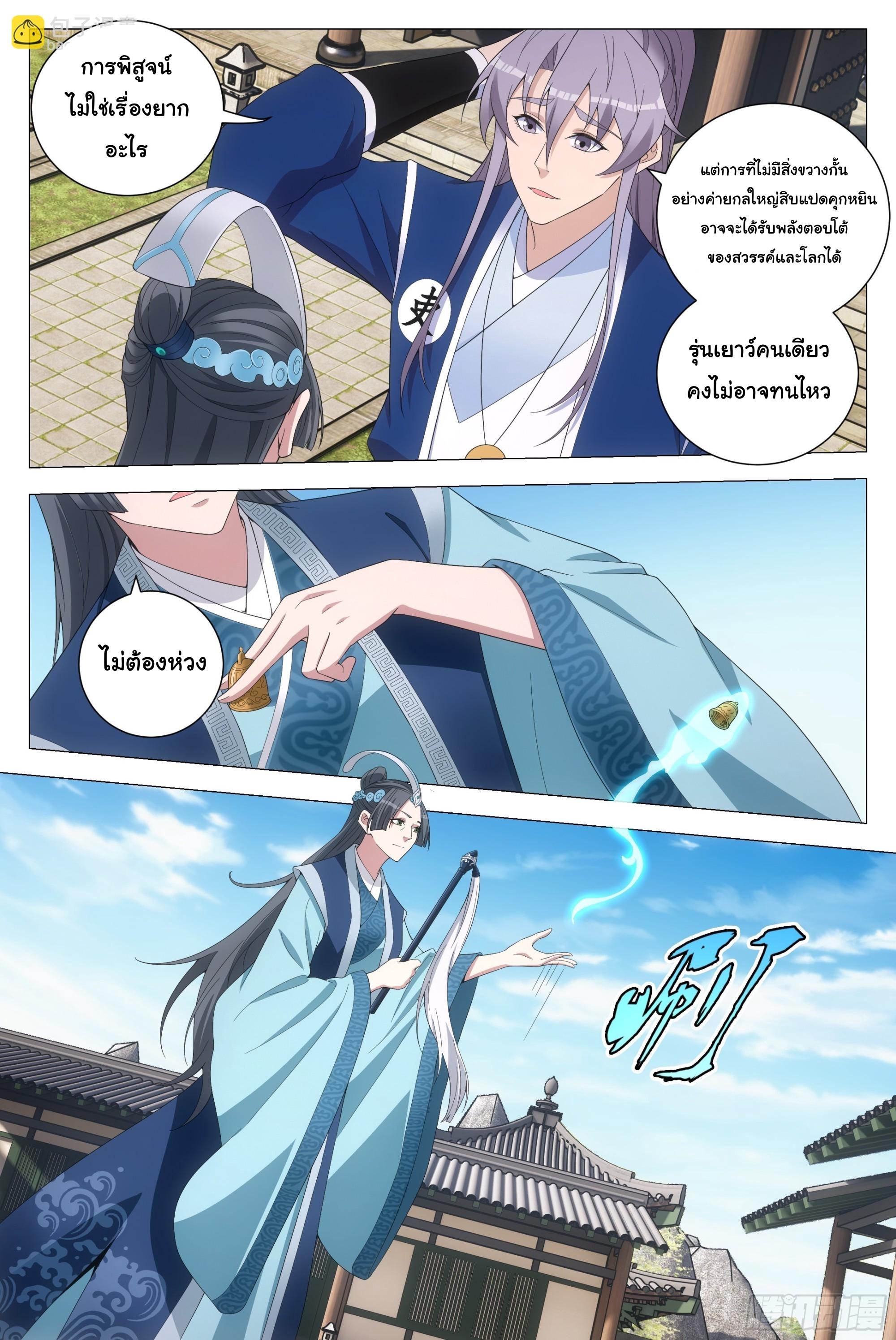 Great Zhou Immort Officials - ข้าราชการอมตะ ตอนที่ 175 หน้า 12