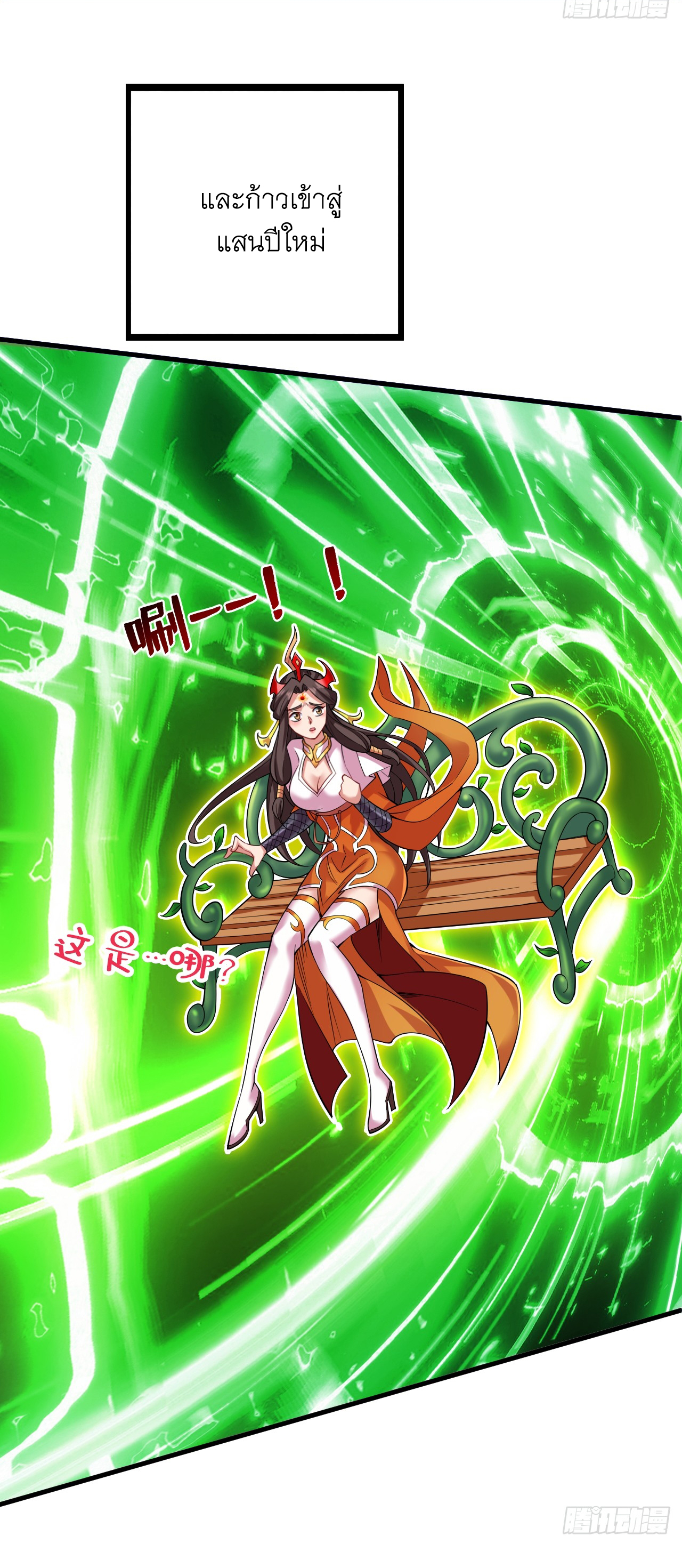 ข้าอยู่อย่างสันโดษมากว่า 100,000 ปี (ทันจีน) ตอนที่ 54 หน้า 50