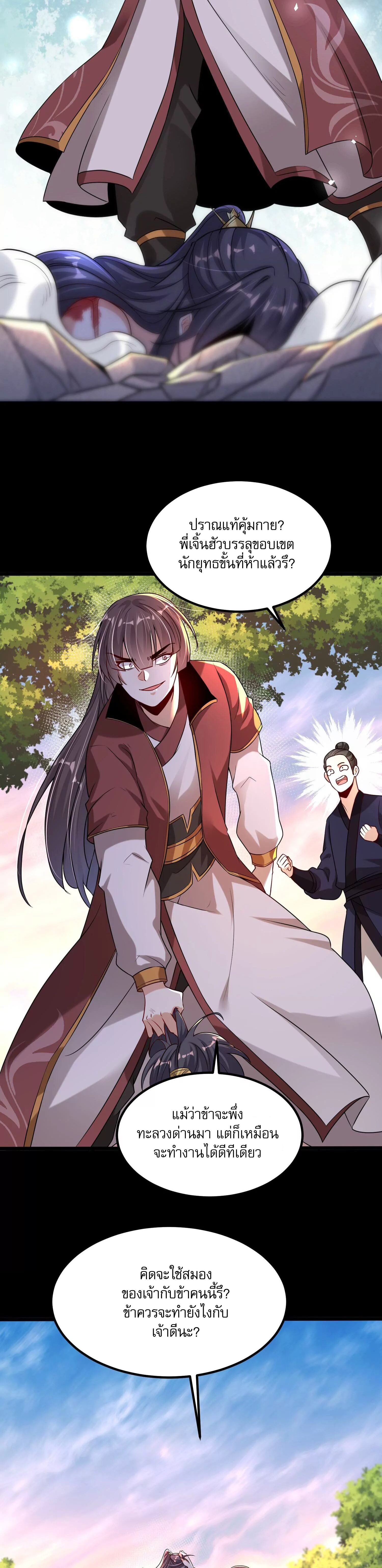 ท้าทายดินแดนพระเจ้า ตอนที่ 2 หน้า 18