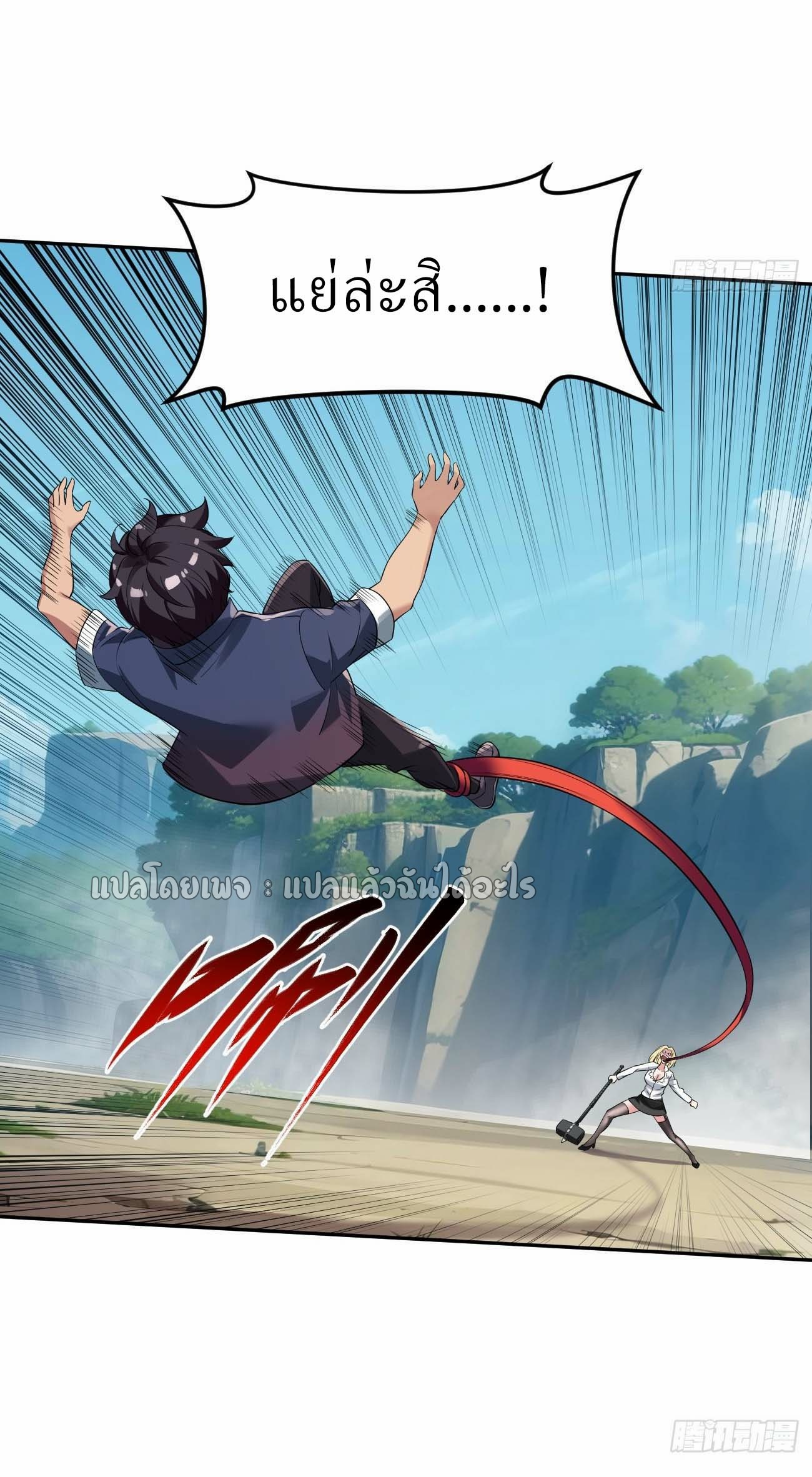 แฟนของผมระดับตำนานทั้งนั้น ตอนที่ 18 หน้า 4