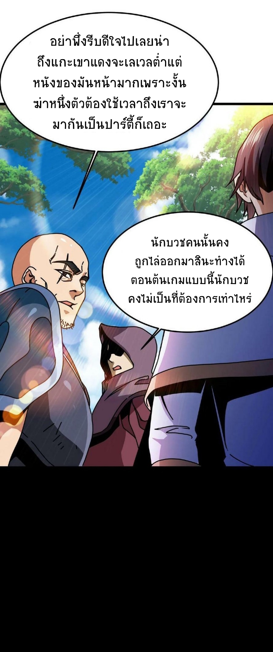 เวทย์รักษาสั่งตาย (If I Use My Healing Skills, You May Die) ตอนที่ 2 หน้า 26