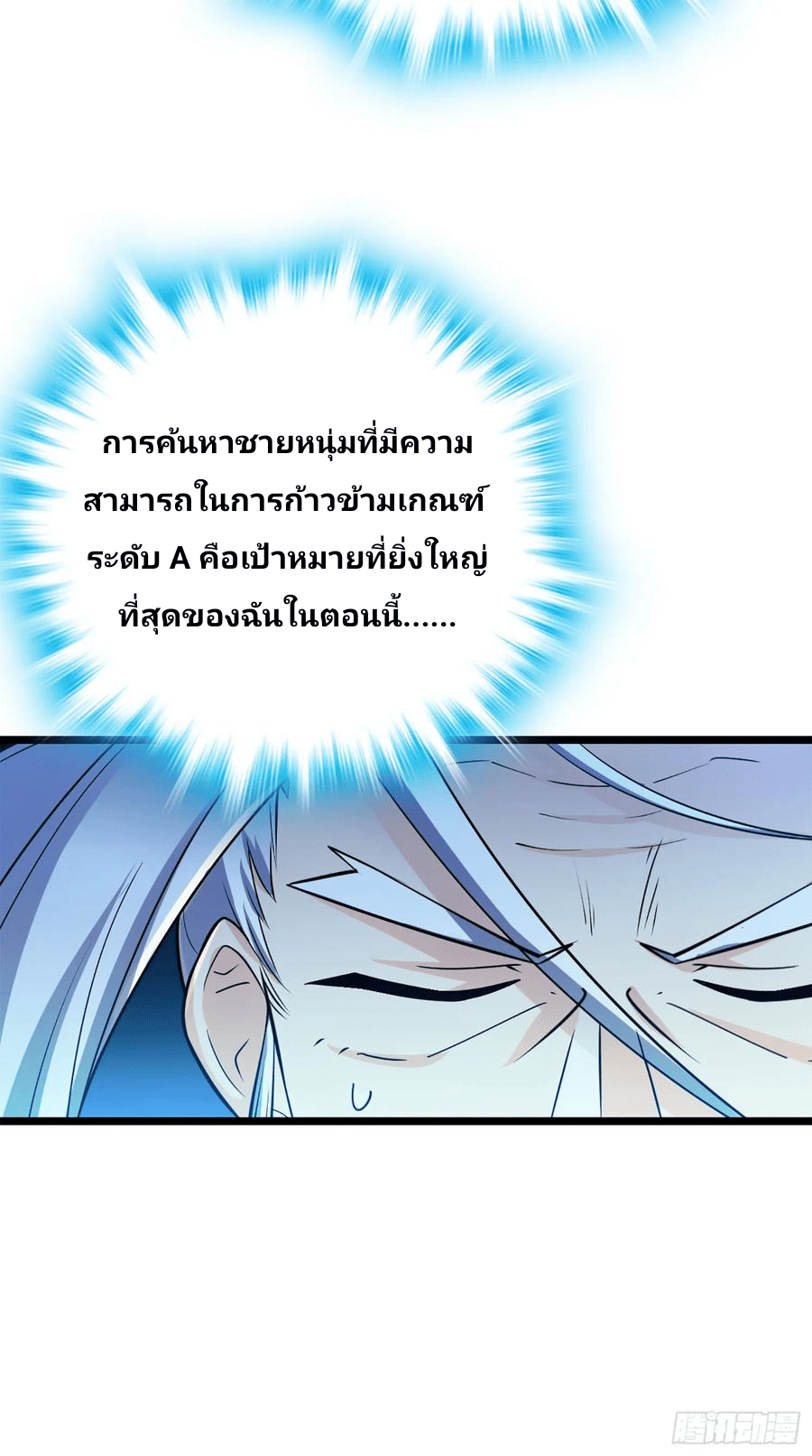 The new life of the Kuan King-ชีวิตใหม่ของราชาจอมกวน ตอนที่ 73 หน้า 77