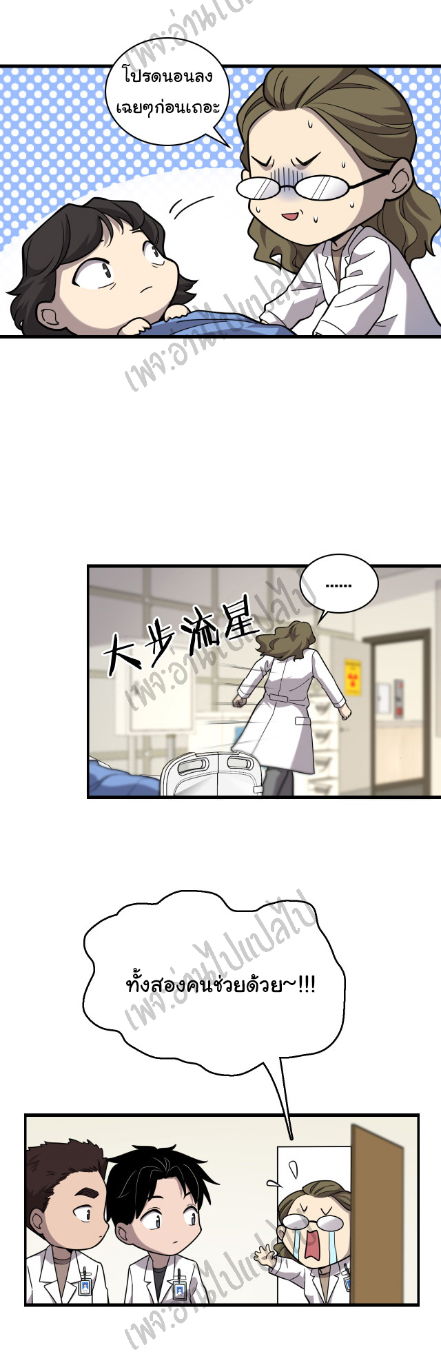 สุดยอดระบบของหมอหลิงหรัน ตอนที่ 50 หน้า 10