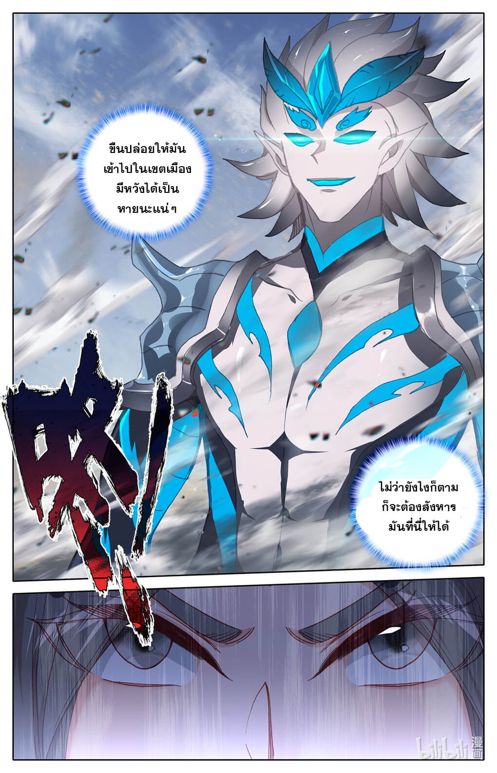 ชาวบ้านที่แข็งแกร่งที่สุดในสถาบันเซียน ตอนที่ 12 หน้า 10