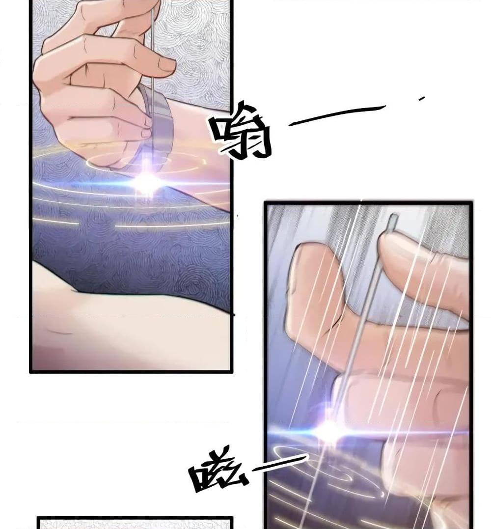 Super Bodyguard ตอนที่ 19 หน้า 11