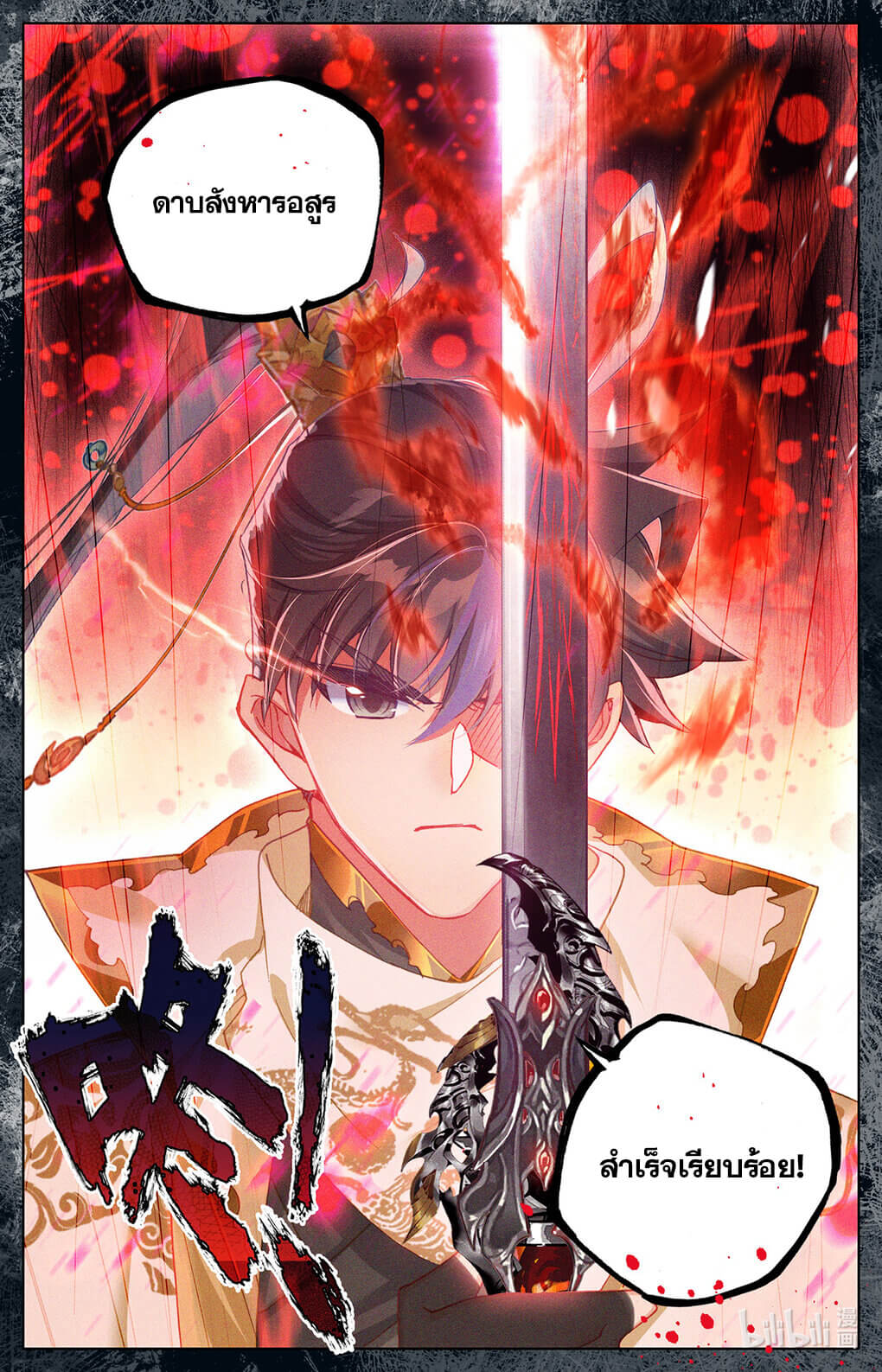 Azure Legacy (ทันจีน) ตอนที่ 171 หน้า 10