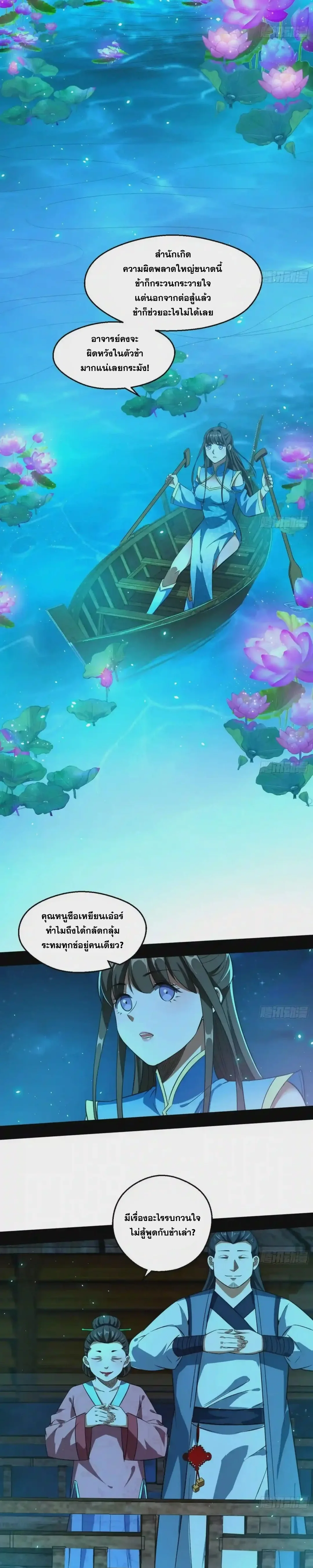 I'm an Evil God ข้าคือจักรพรรดิปีศาจ ตอนที่ 77 หน้า 5