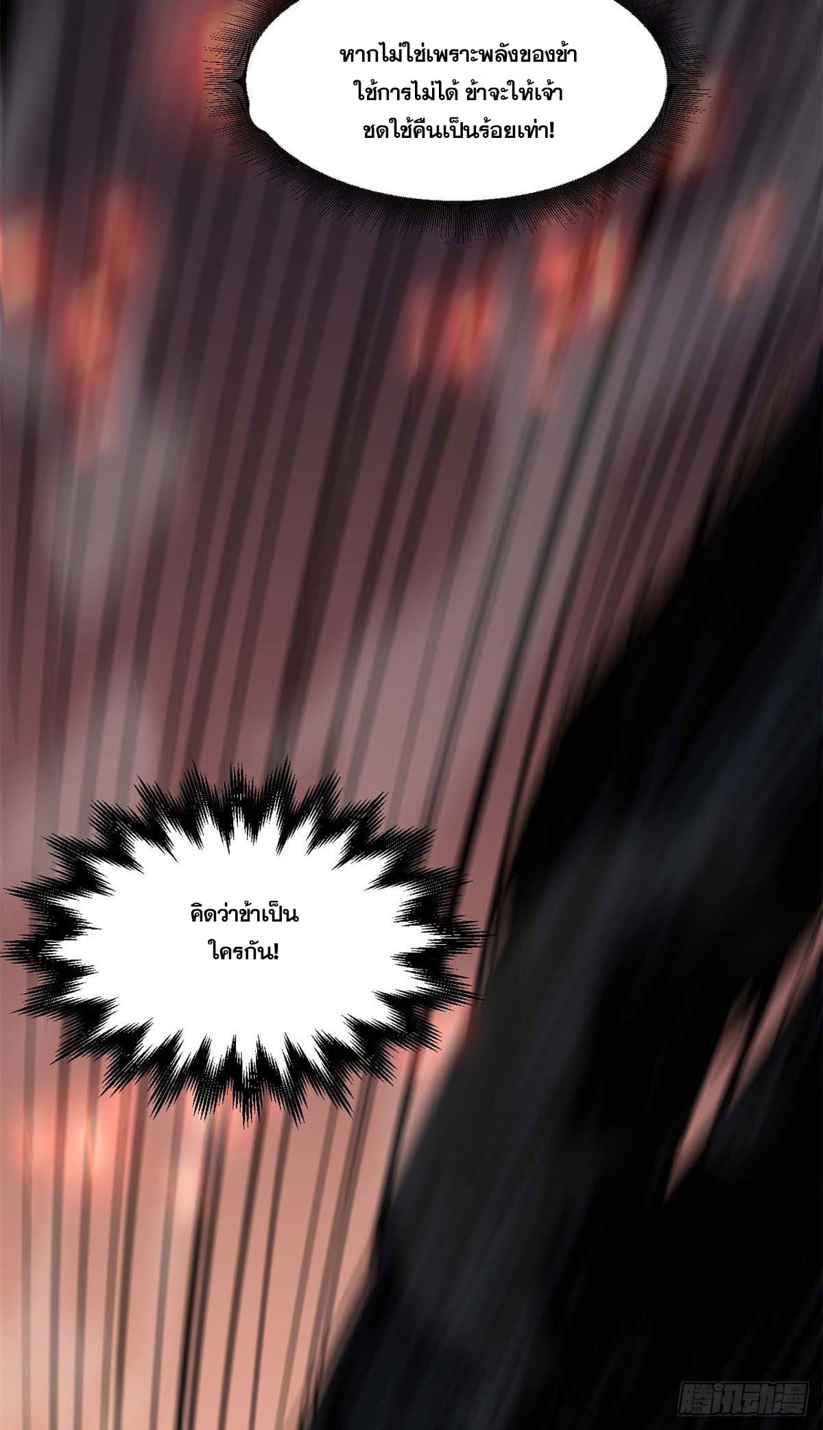 ระบบสุ่มดวงชะตา(ทันจีน) ตอนที่ 28 หน้า 10