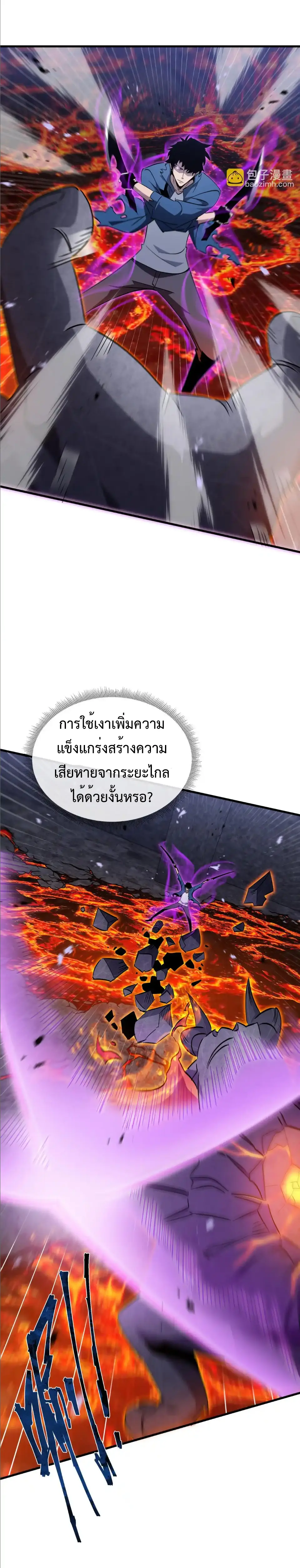 My Shadow Can Evolve Infinitely - เงาของฉันวิวัฒนาการได้ไม่สิ้นสุด! ตอนที่ 16 หน้า 4