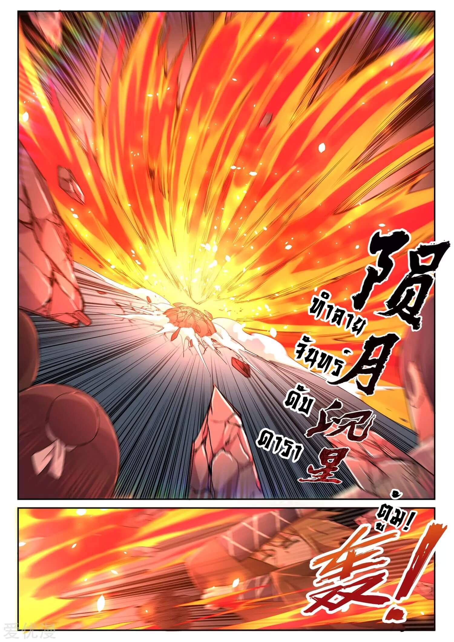 Against the Gods - อสูรพลิกฟ้า ตอนที่ 107 หน้า 8