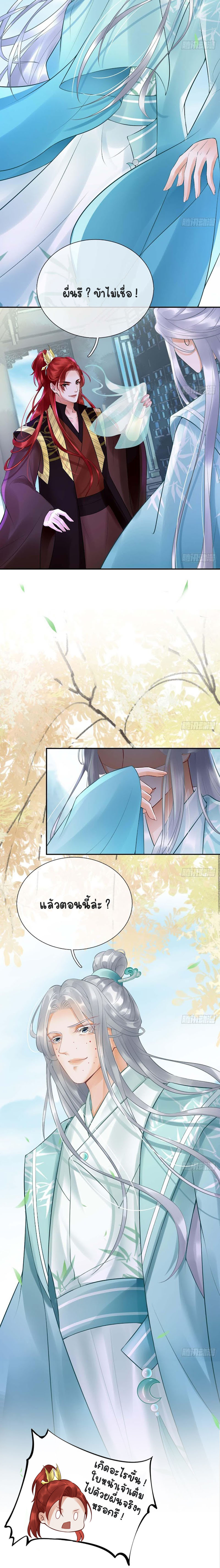 ให้ตายข้าก็จะไม่เป็นอาจารย์ ตอนที่ 5 หน้า 11