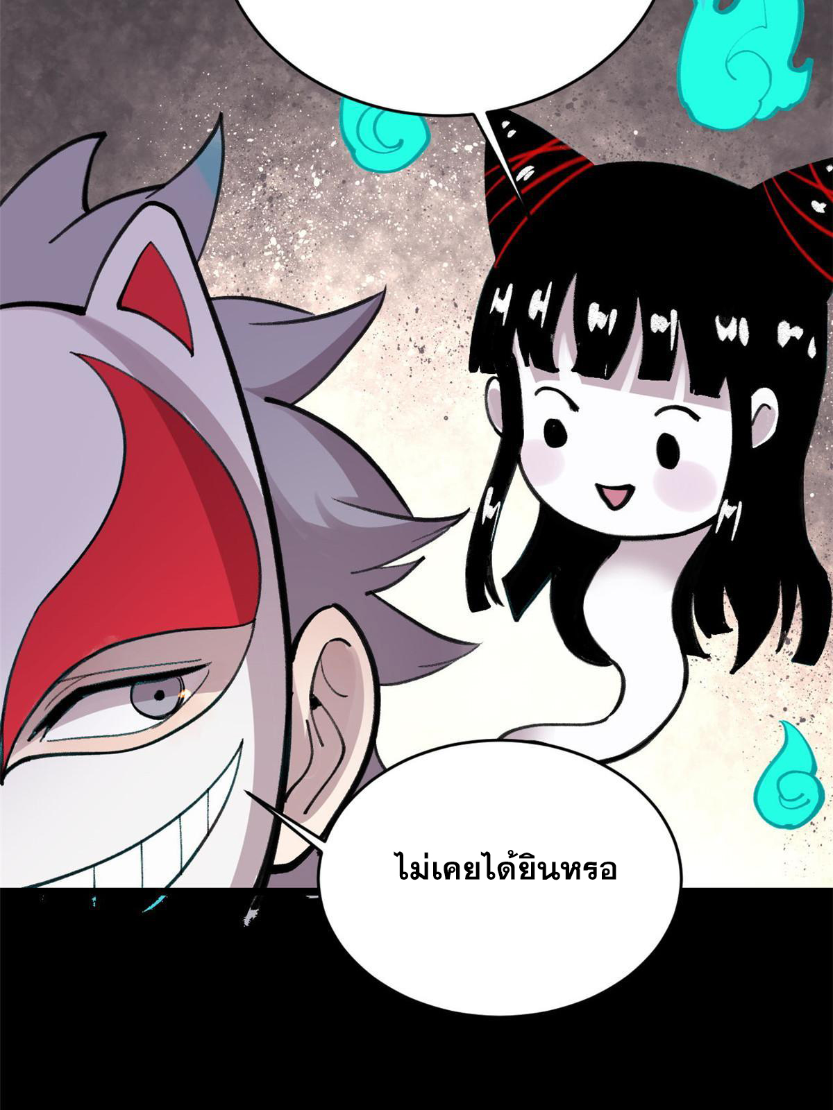 ผู้เล่นสุดโฉด ตอนที่ 32 หน้า 32