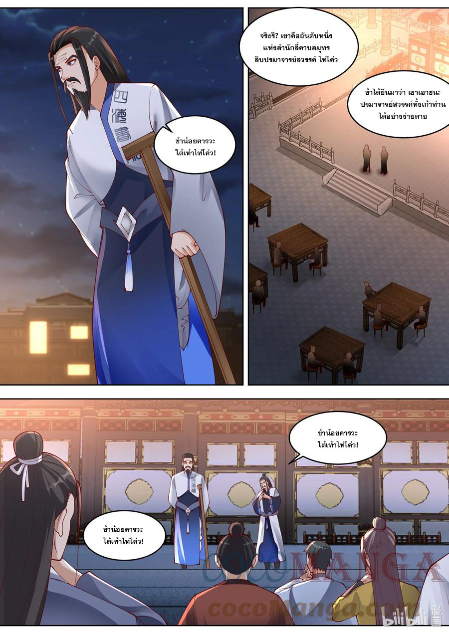 เทพสายฟ้า ราชาสงคราม ตอนที่ 421 หน้า 3