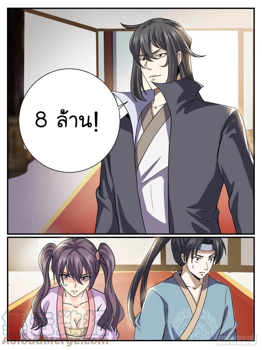 I am God ข้าคือเทพเจ้า เกิดไหม่ ตอนที่ 48 หน้า 7