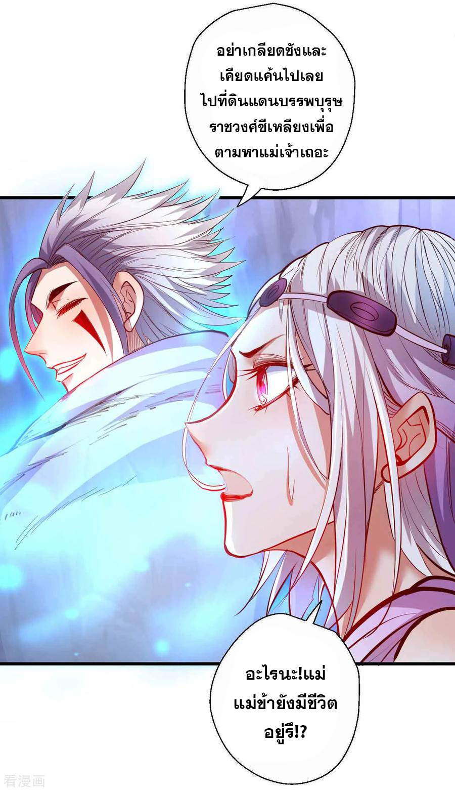 The Strongest Golden Kidney System ตอนที่ 73 หน้า 20