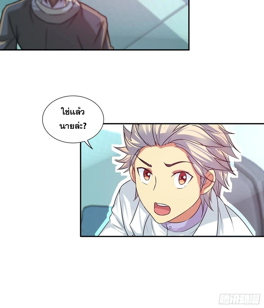 ฉันนี้แหละ คือเทพหมอที่แท้จริง ตอนที่ 97 หน้า 7