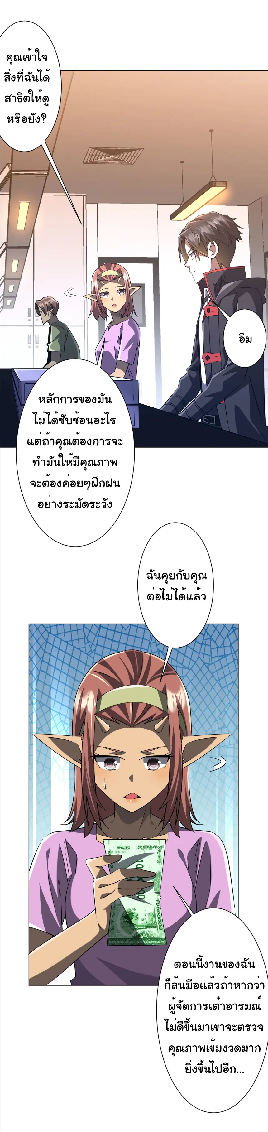 Start with trillions of coins ตอนที่ 243 หน้า 9