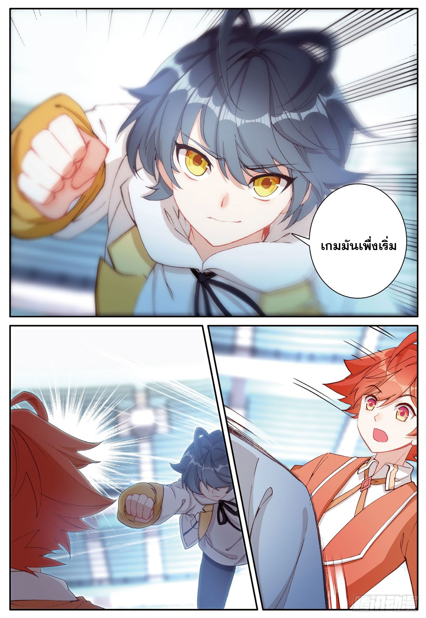 Child of light บุตรแห่งแสง ตอนที่ 3 หน้า 9