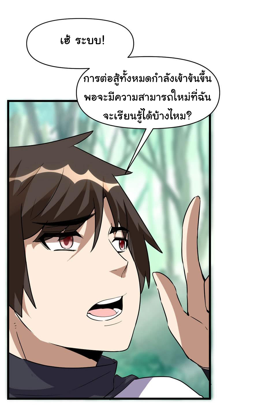 I might be a fake fairy ตอนที่ 23 หน้า 2