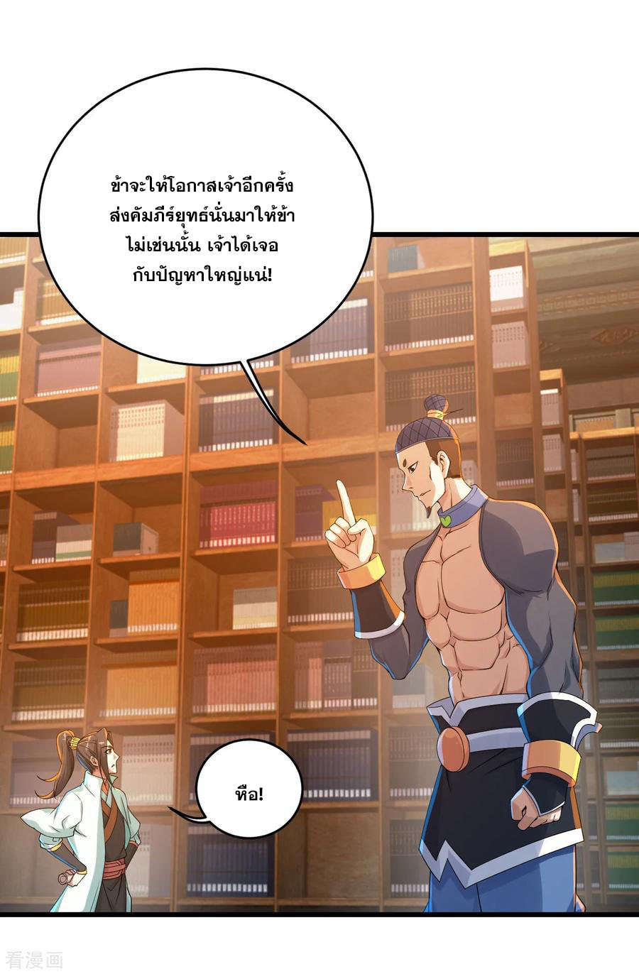 เทพอสูรสยบฟ้า ตอนที่ 99 หน้า 12