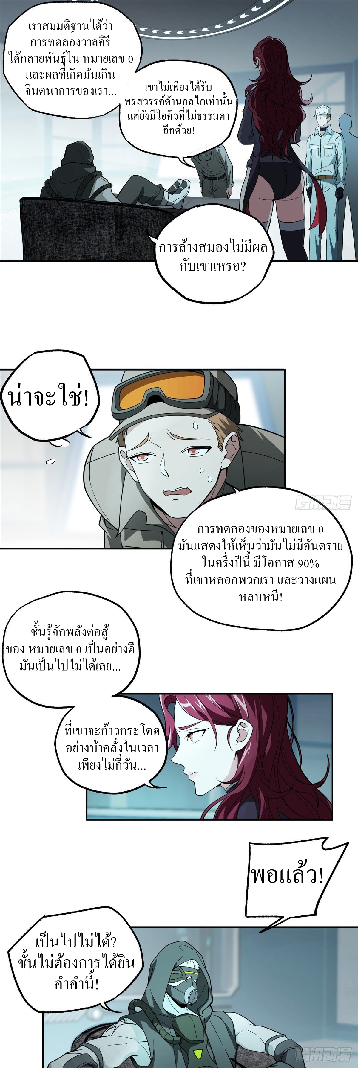 สุดยอดช่างกล ตอนที่ 11 หน้า 21