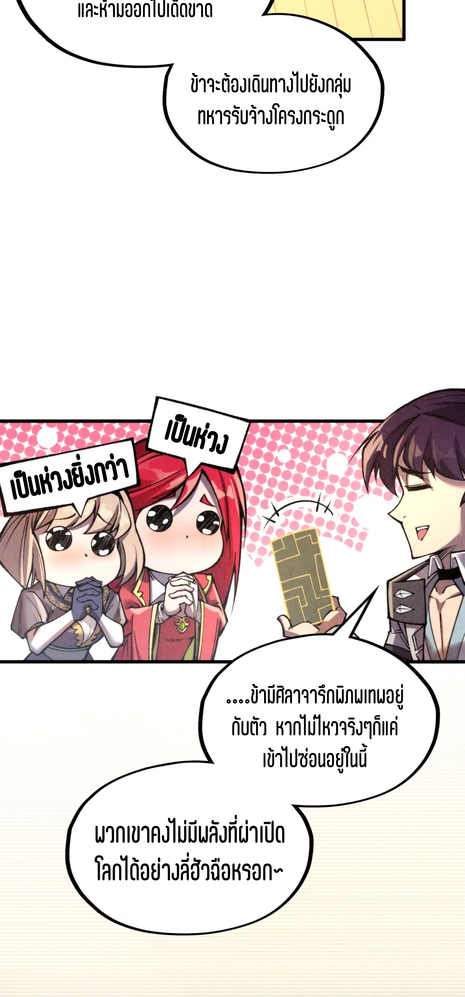 มหาเทพนิรันดร์กาล ตอนที่ 233 หน้า 34