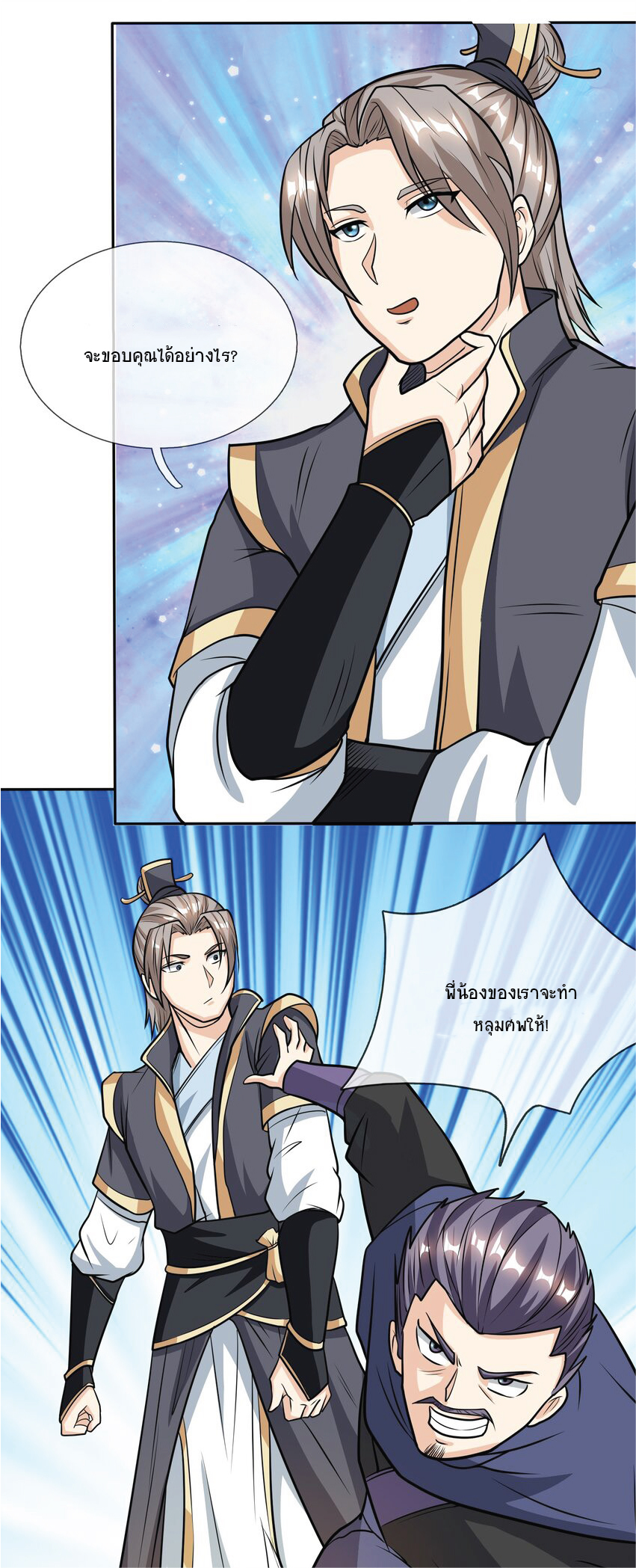 Being a Teacher is Invincible in World ตอนที่ 13 หน้า 24