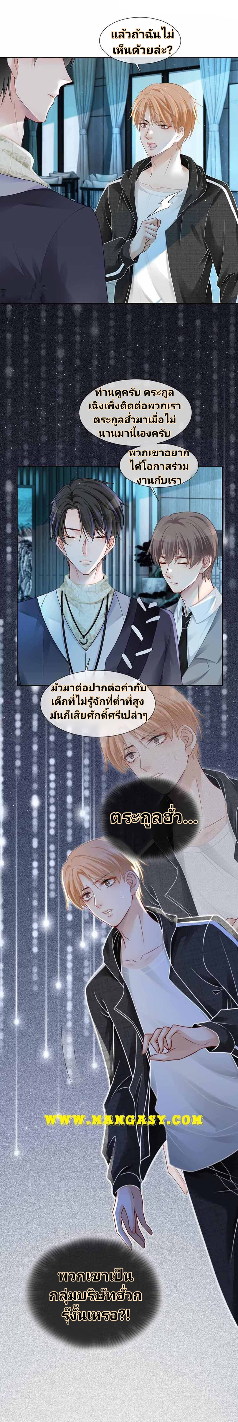 My Brothers Dote On Me ตอนที่ 34 หน้า 18