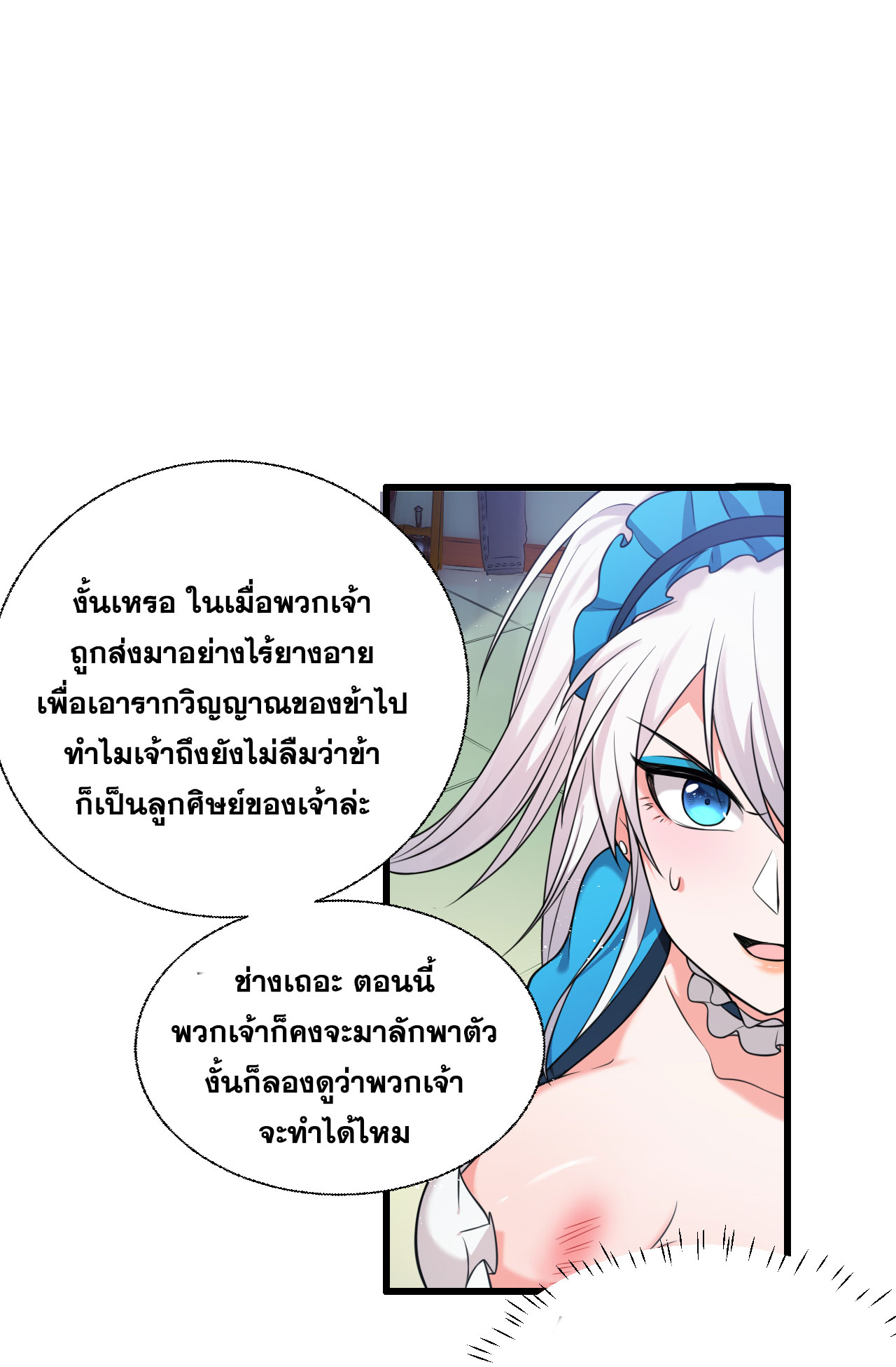 ข้าเพียงต้องการฝึกฝนศิษย์น้องหญิงก็เท่านั้น ตอนที่ 19 หน้า 17