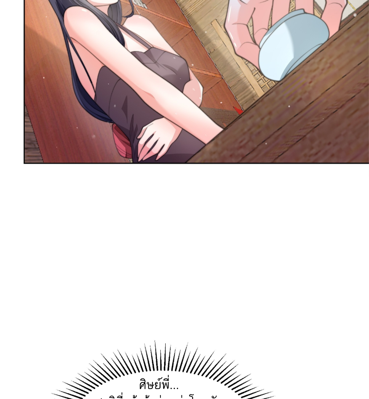 ซวยแล้วข้าโดนตามล่าจากศิษย์ในสำนัก ตอนที่ 26 หน้า 58