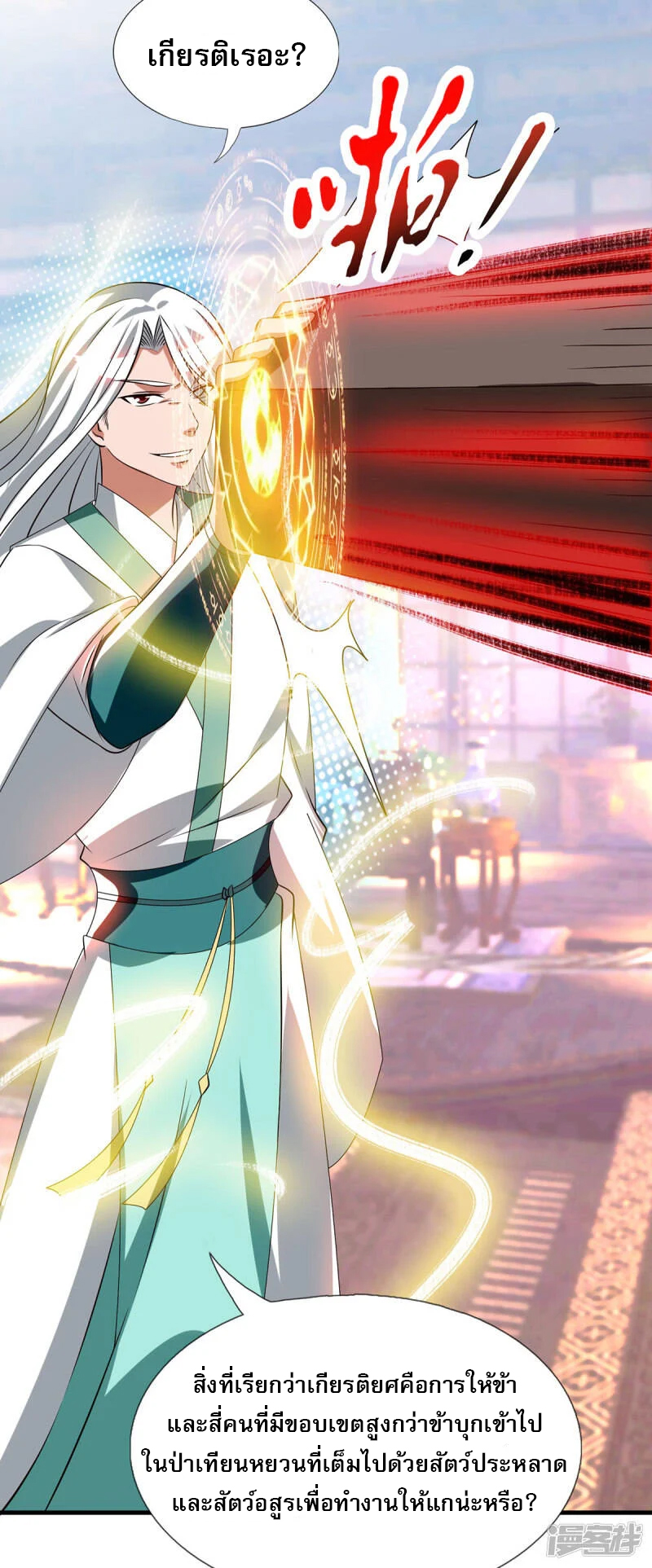 Reversal of god king จอมราชันย์ผงาดโลกันต์ ตอนที่ 19 หน้า 13