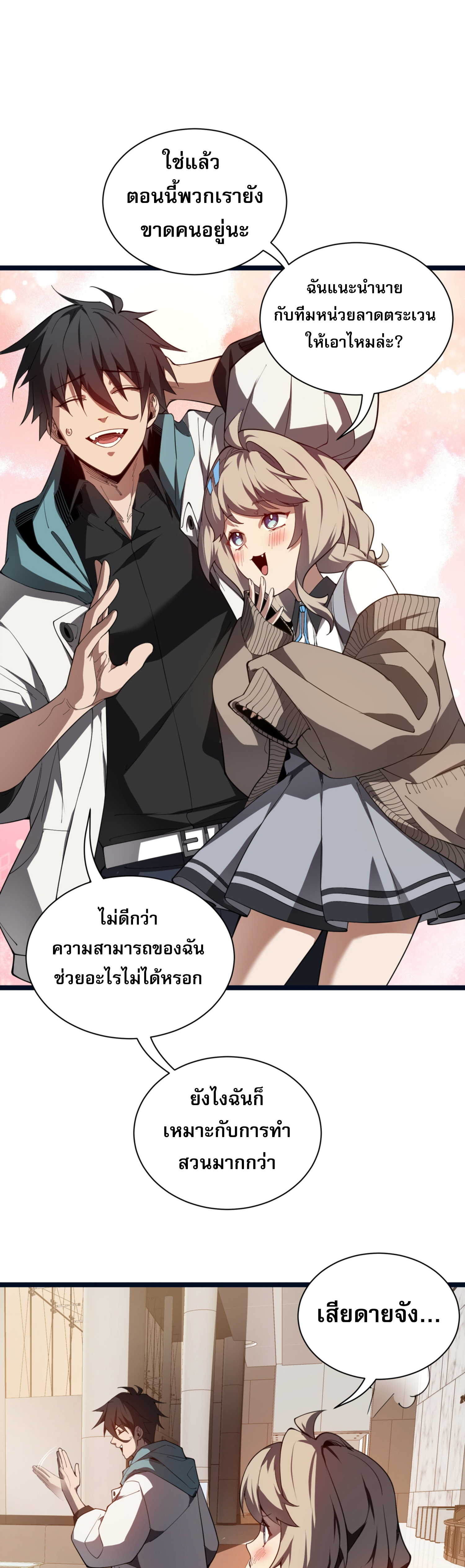 ฉันคือผู้ผูกมัดพันธสัญญารับใช้ตัวเอง(ซ้ำ) ตอนที่ 2 หน้า 35